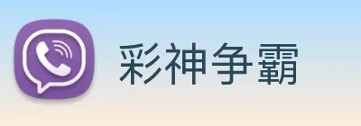彩神争霸 Logo